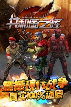 类似红警安卓应用游戏下载_类似红警最新手机