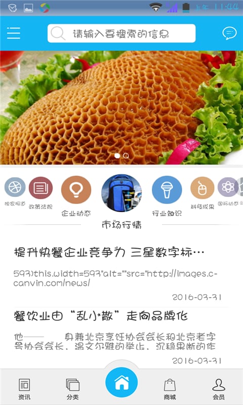 巴中美食网截图2