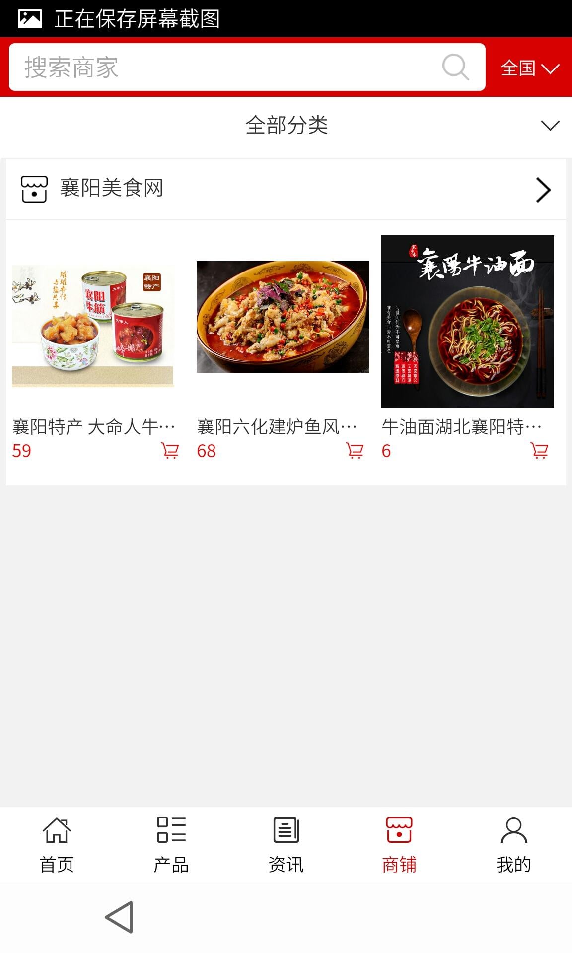 襄阳美食网截图1