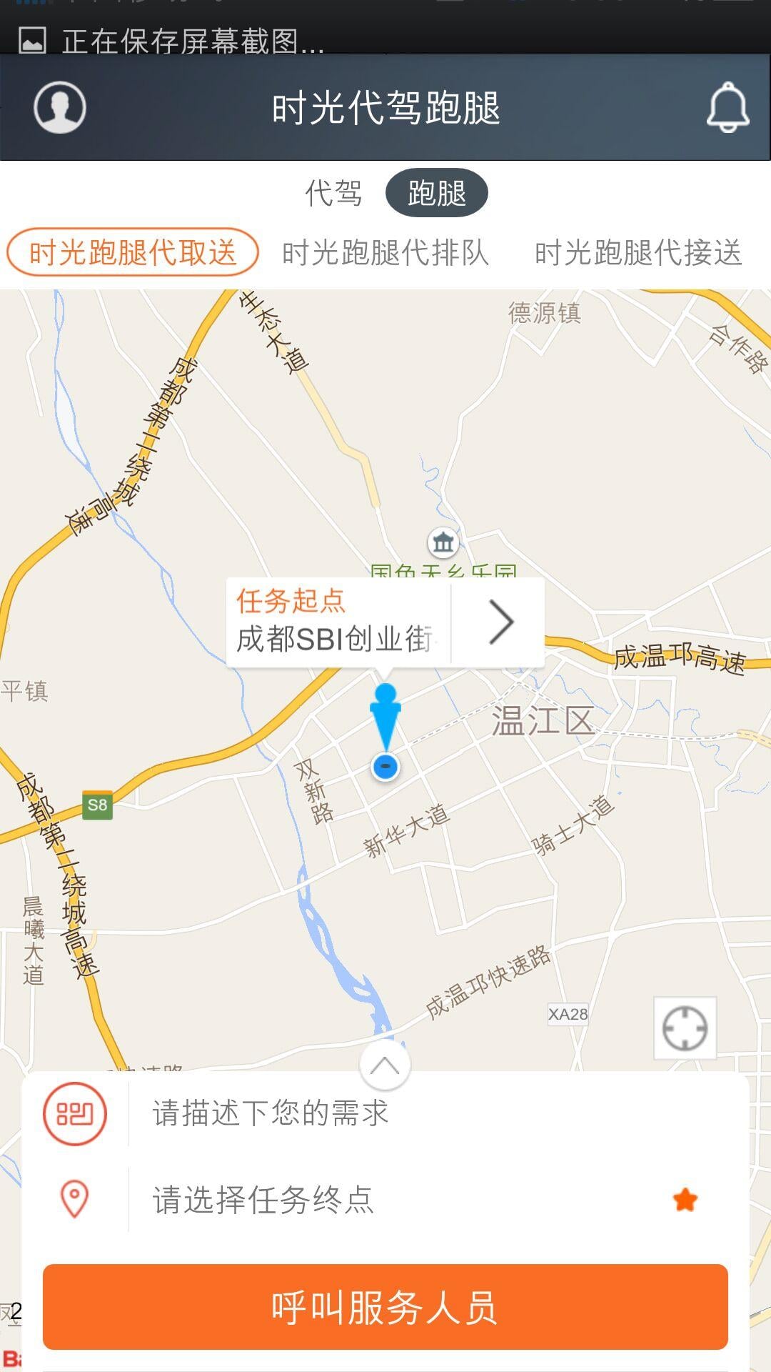 时光代驾跑腿截图5