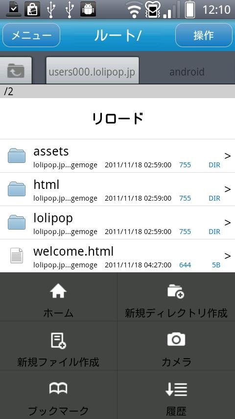 ロリポップ for Android截图4