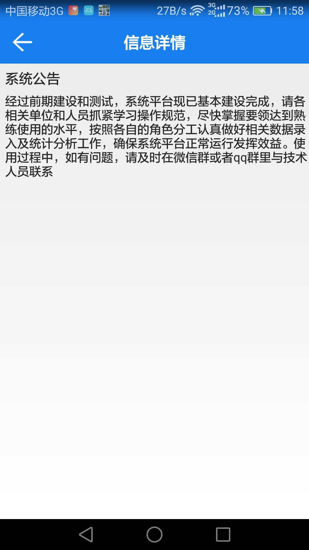 综合执法截图2