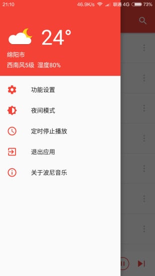 波尼音乐截图3