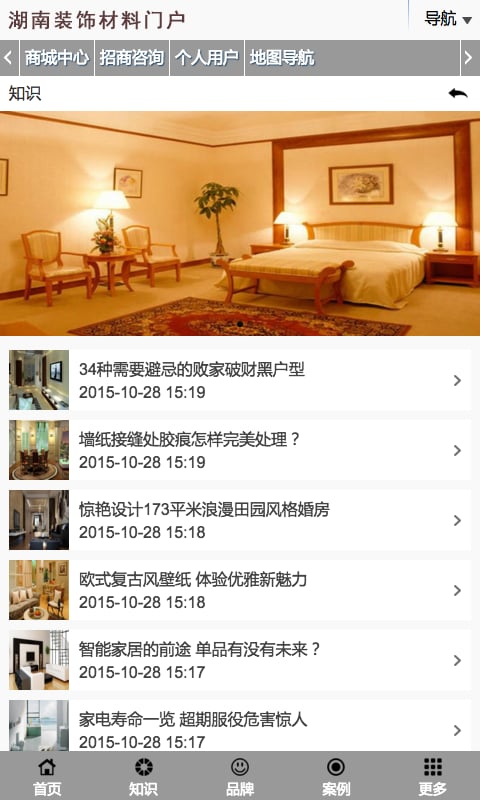 湖南装饰材料门户截图1