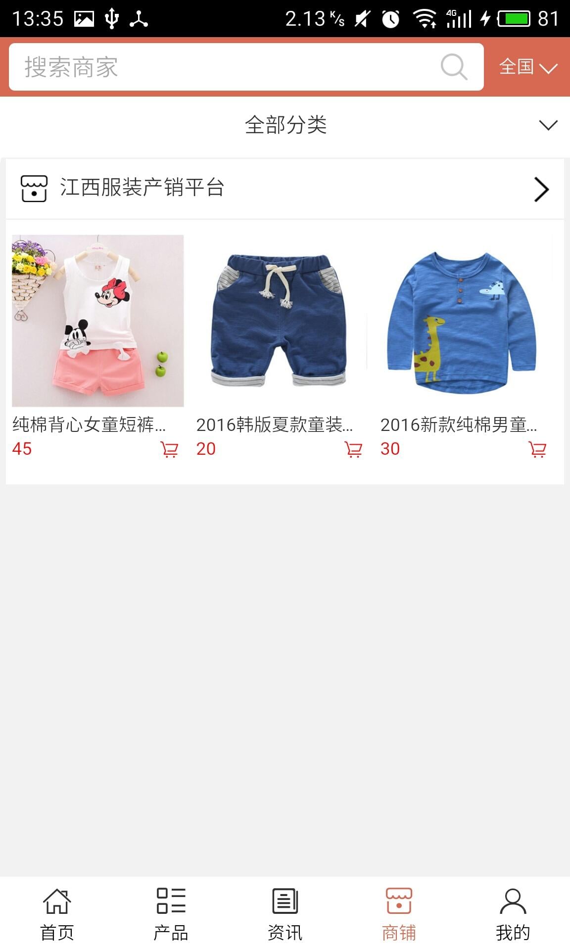 江西服装产销平台截图3