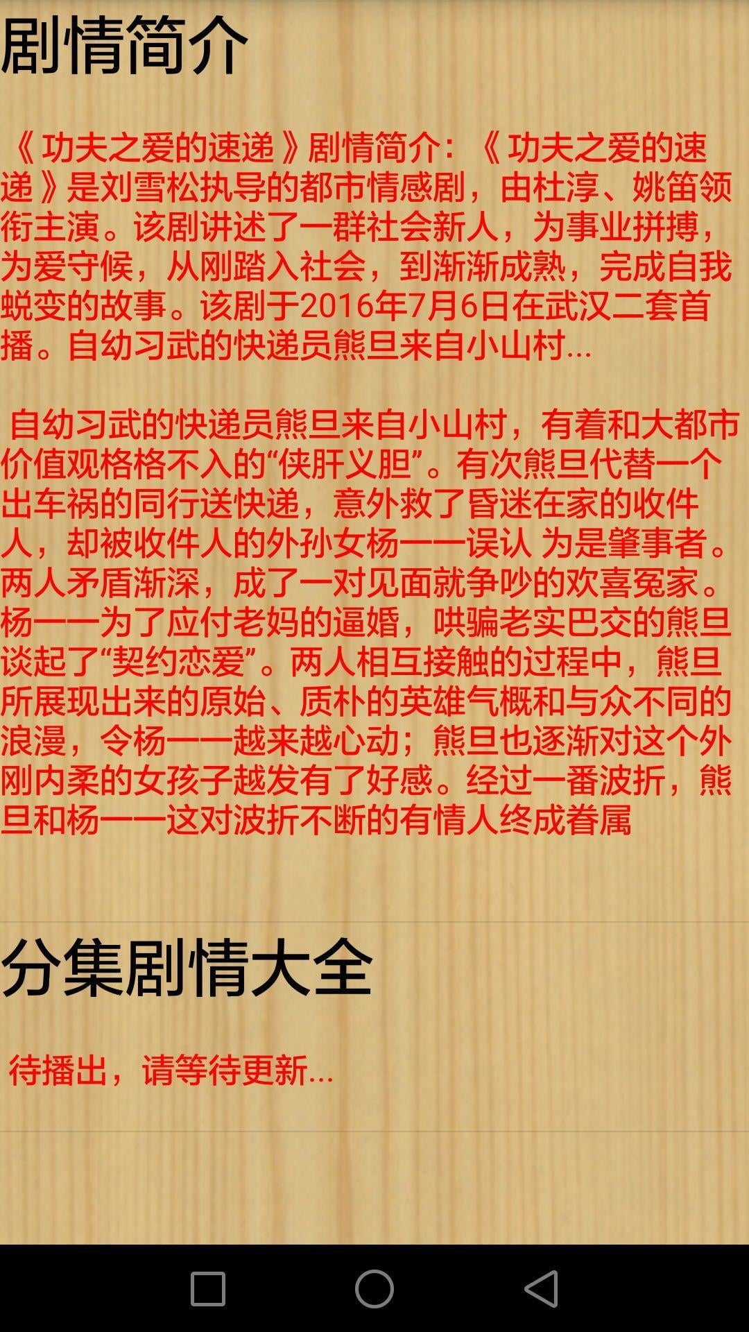 功夫之爱的速递截图3