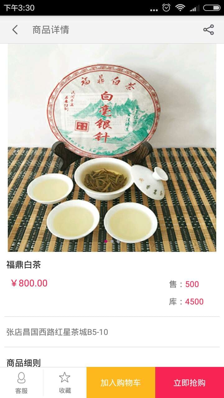 秋香茗茶截图2