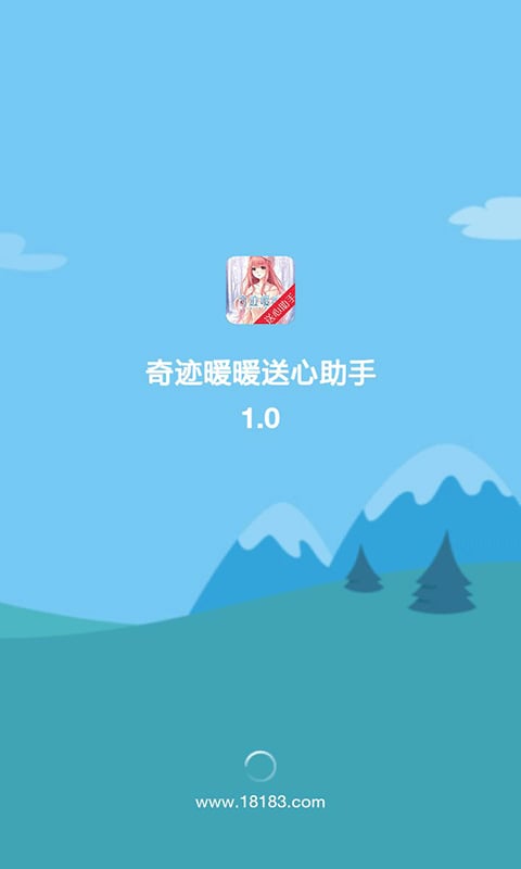 奇迹暖暖送心助手截图2