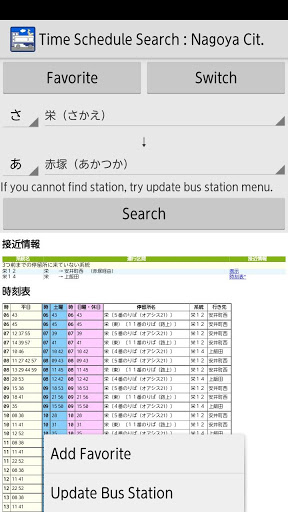 Search Schedule Nagoya Bus截图1