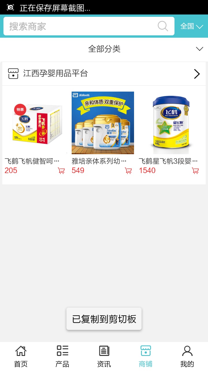 江西孕婴用品平台截图4