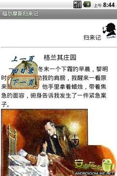 福尔摩斯归来记截图