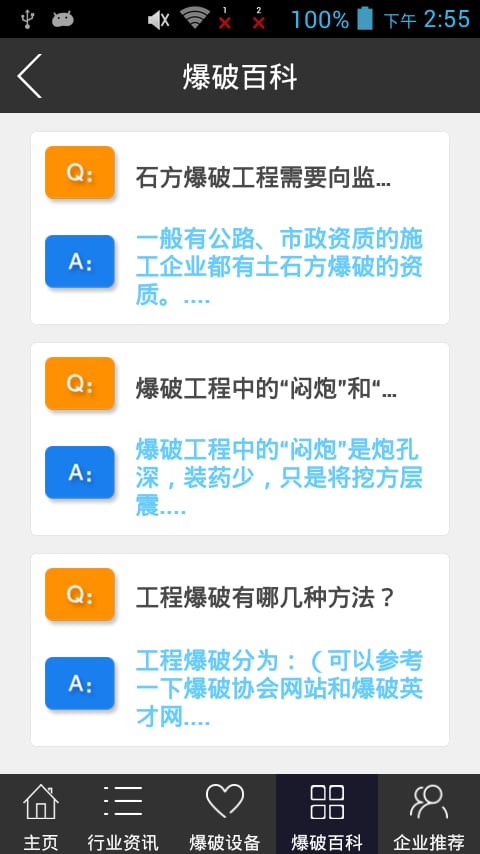 工程爆破截图1