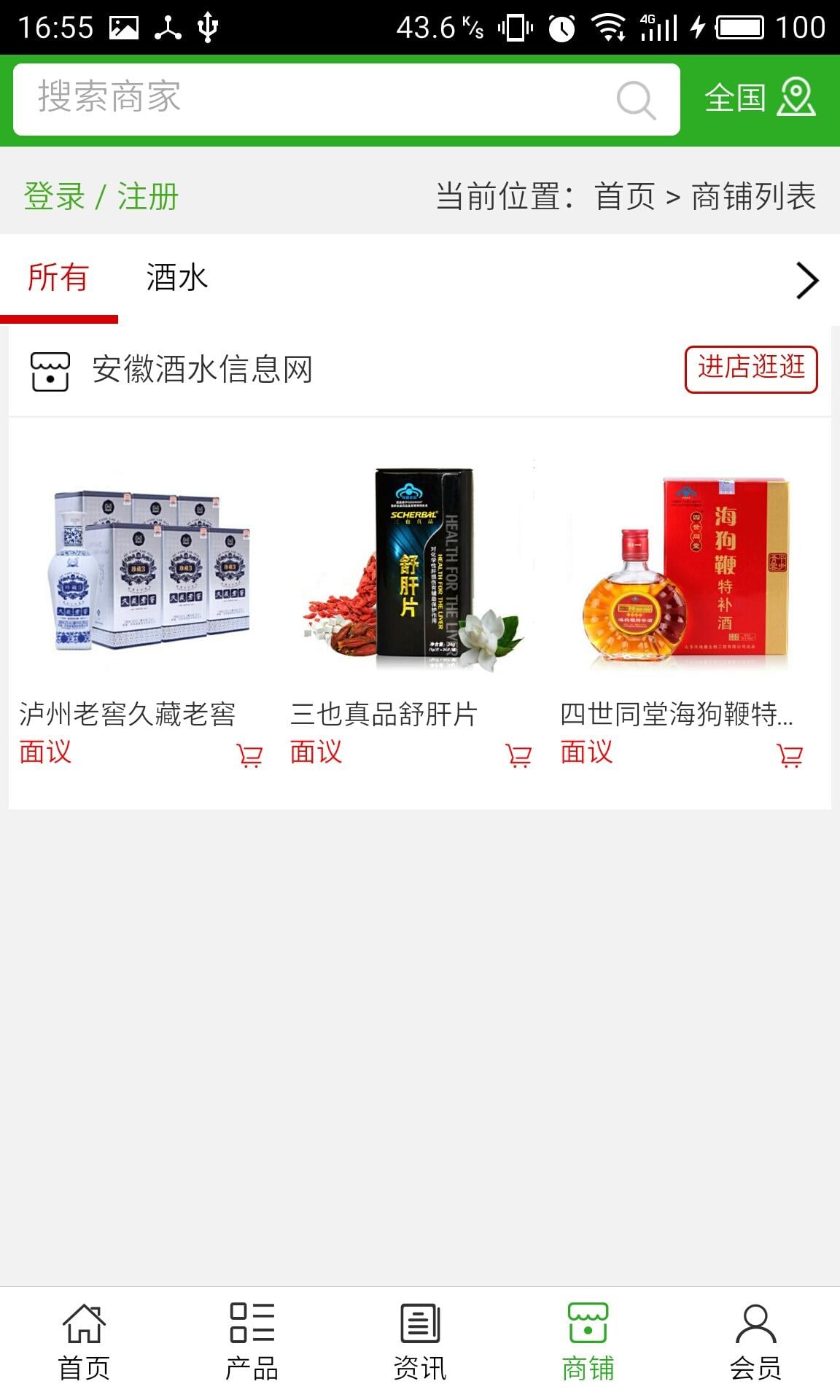 安徽酒水信息网截图3