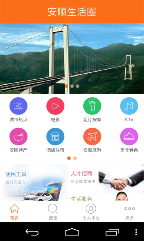 六盘水生活圈截图1