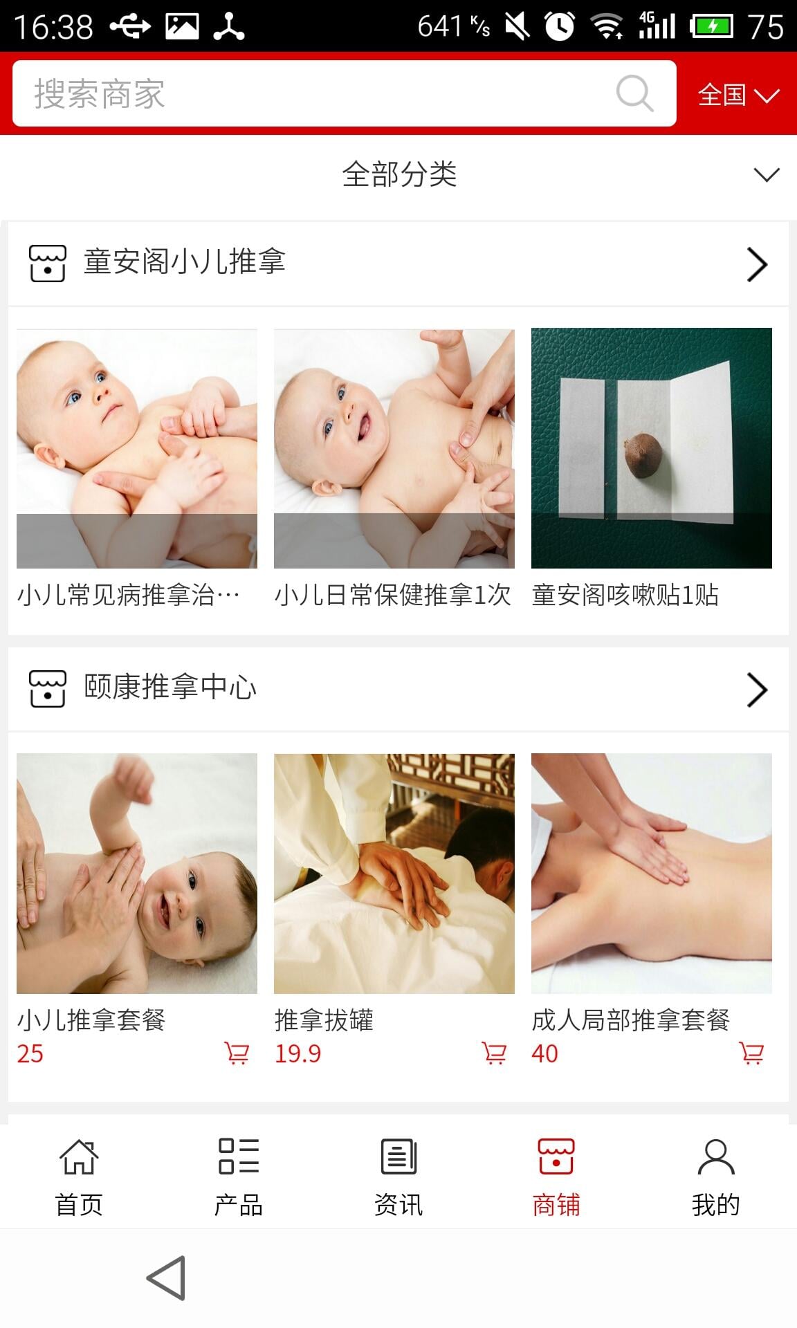 山东推拿网截图4