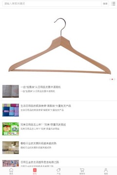 中国日用品交易平台截图