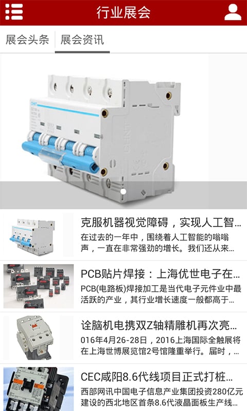 低压电器成套截图2