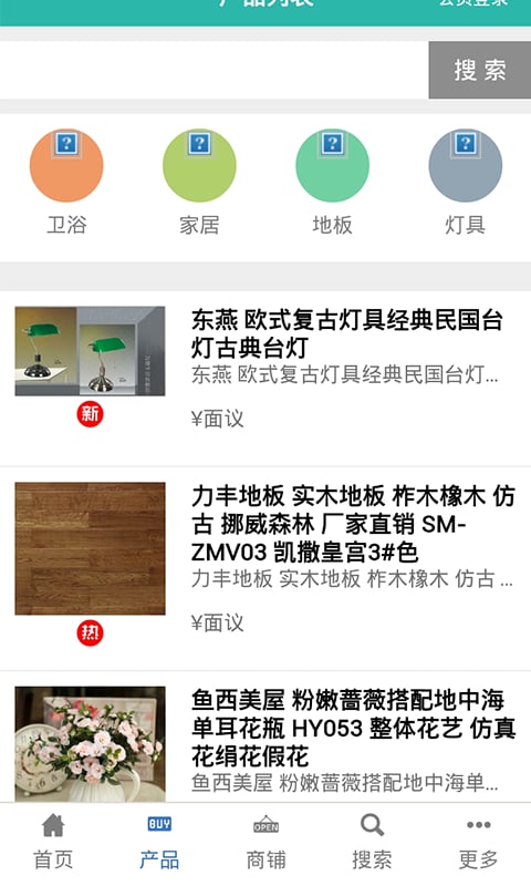 装饰装修商城截图1