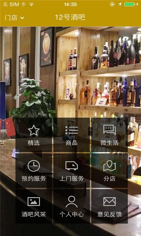 12号酒吧截图5