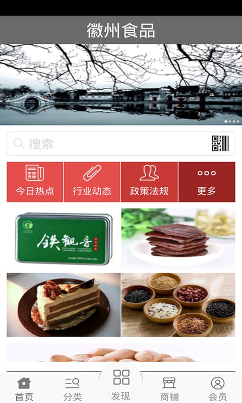 徽州食品截图2