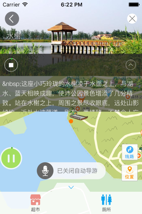 沛公园智能导游截图4