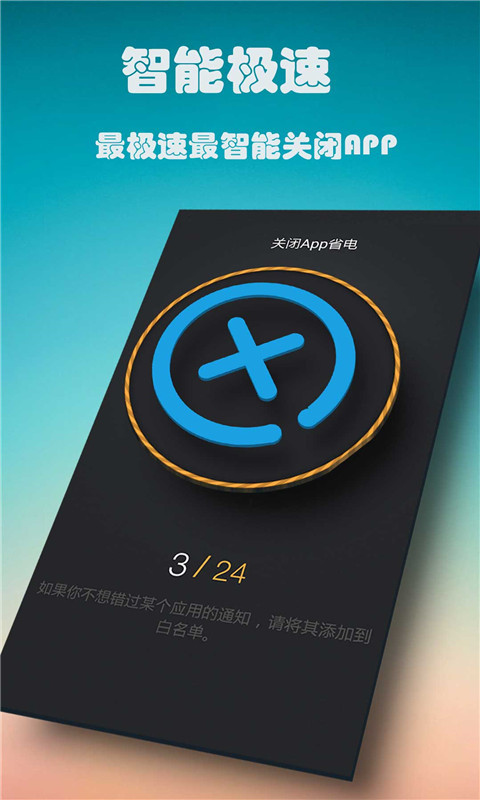 关闭App省电截图3