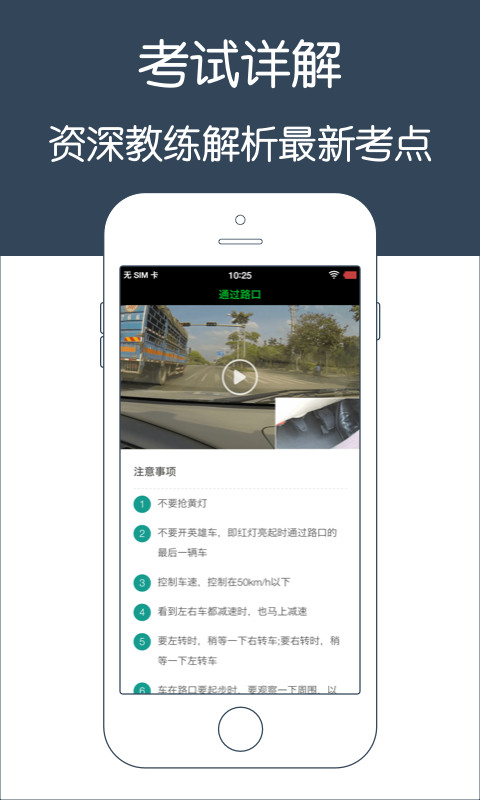 通过路口截图4