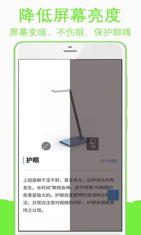 夜间护眼仪截图2