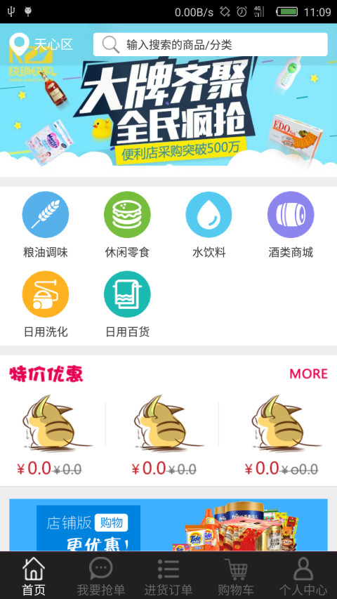 易购店铺版截图2