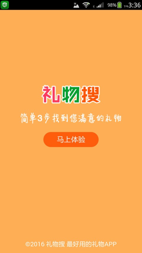 创意礼物截图1