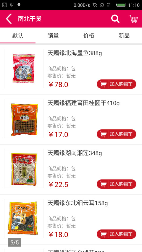 易购店铺版截图4