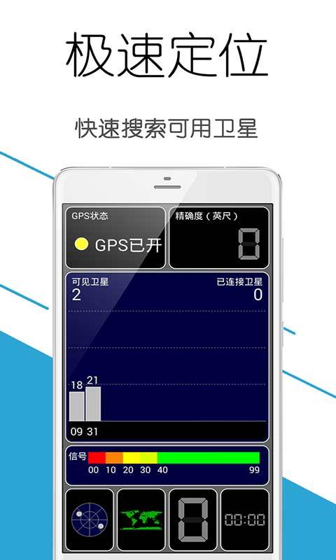 GPS卫星探测仪截图2