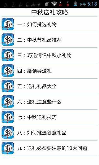 中秋送礼攻略截图4