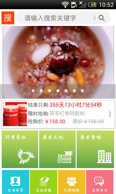 养生食品商城截图2