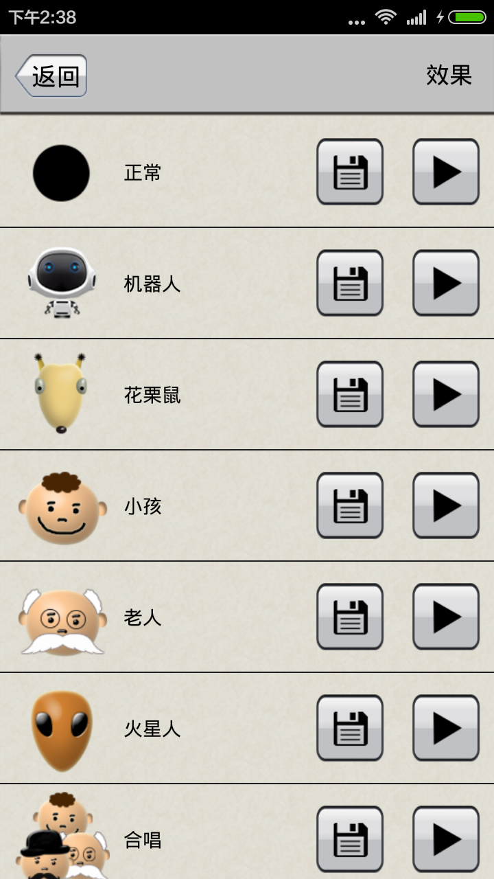 魔法声音制造器截图1