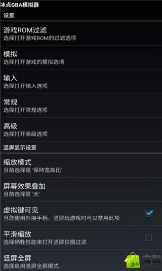 冰点GBA模拟器截图3