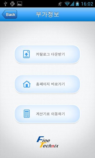 LED 전기요금 절감계산기截图2