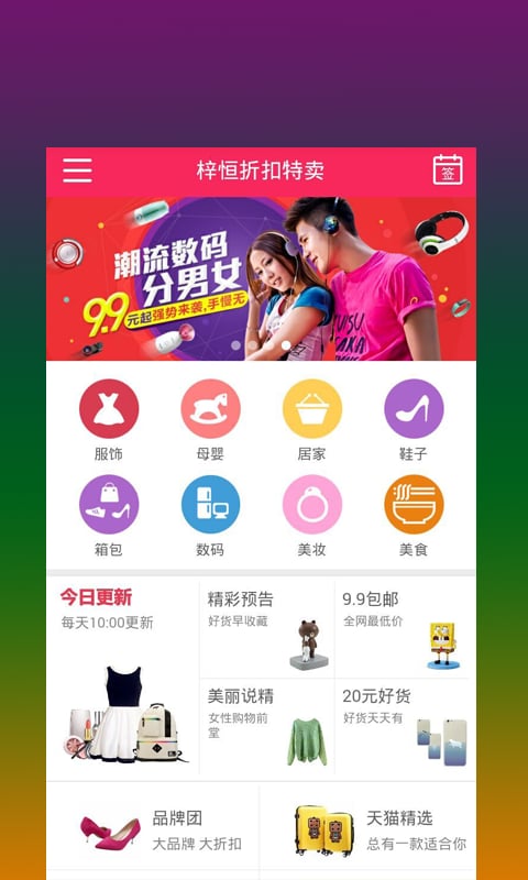 梓恒折扣特卖截图3