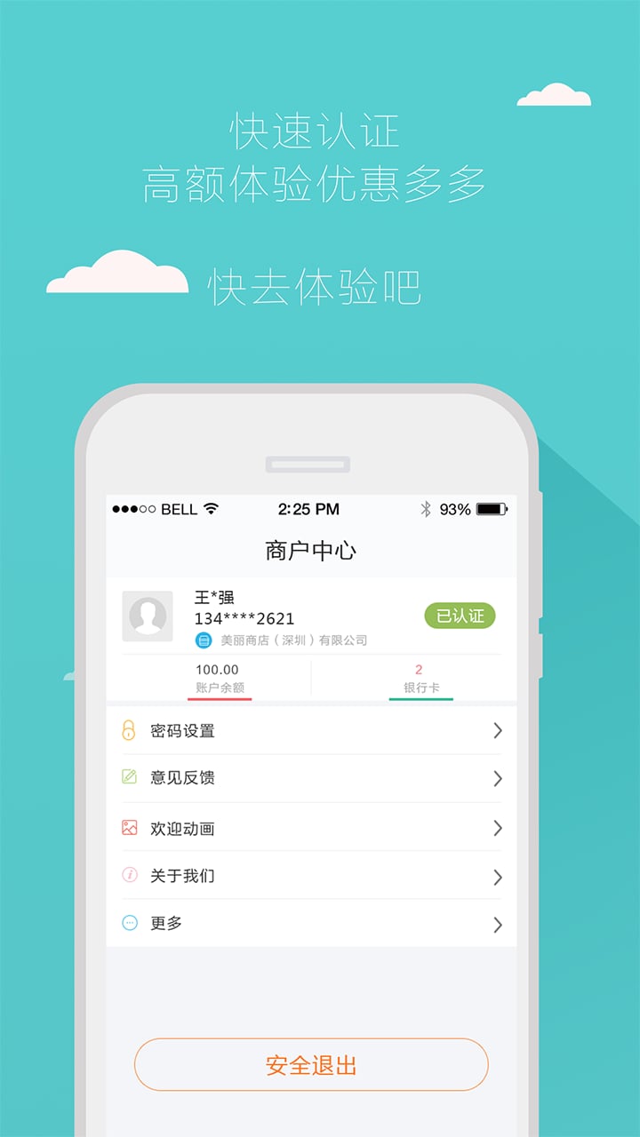 呱呱宝钱包截图4