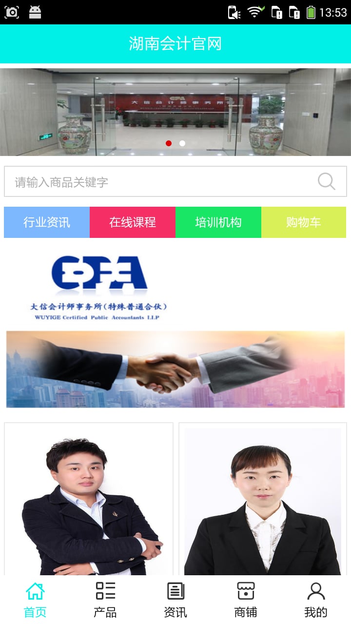 湖南会计官网截图1