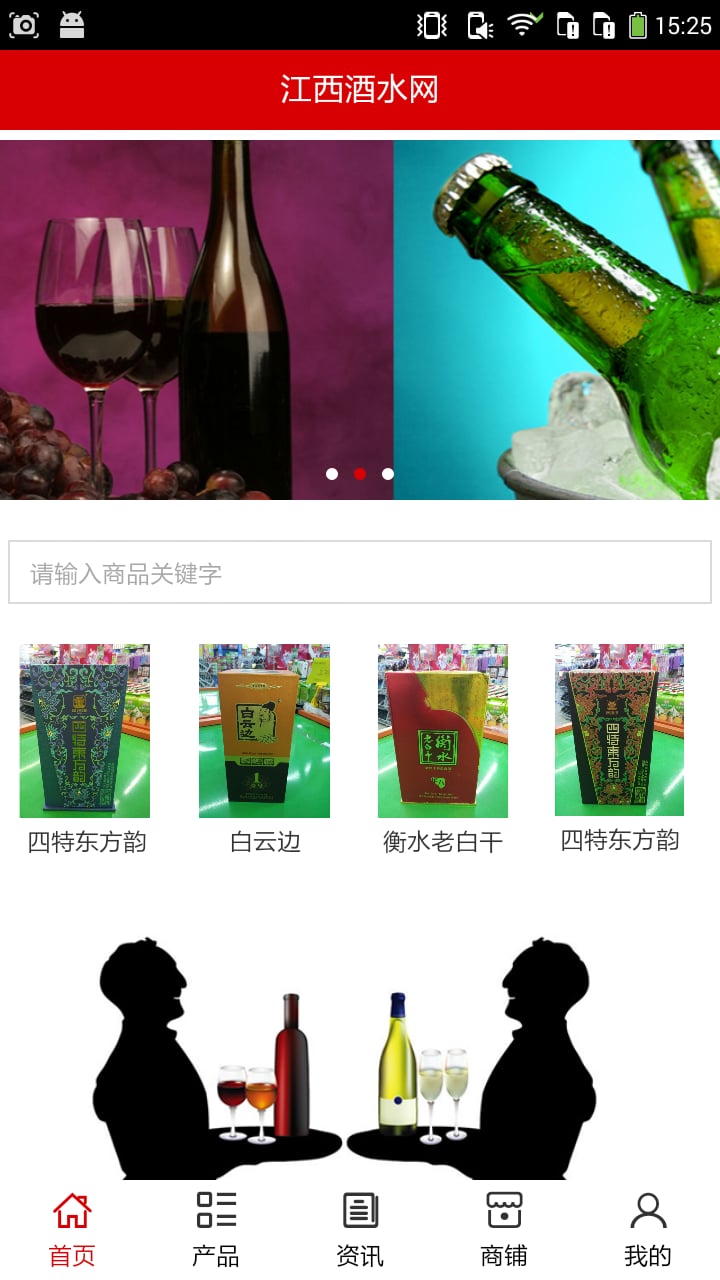 江西酒水网截图2