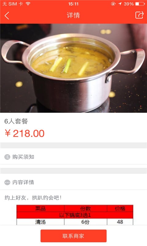 余味火锅店截图2