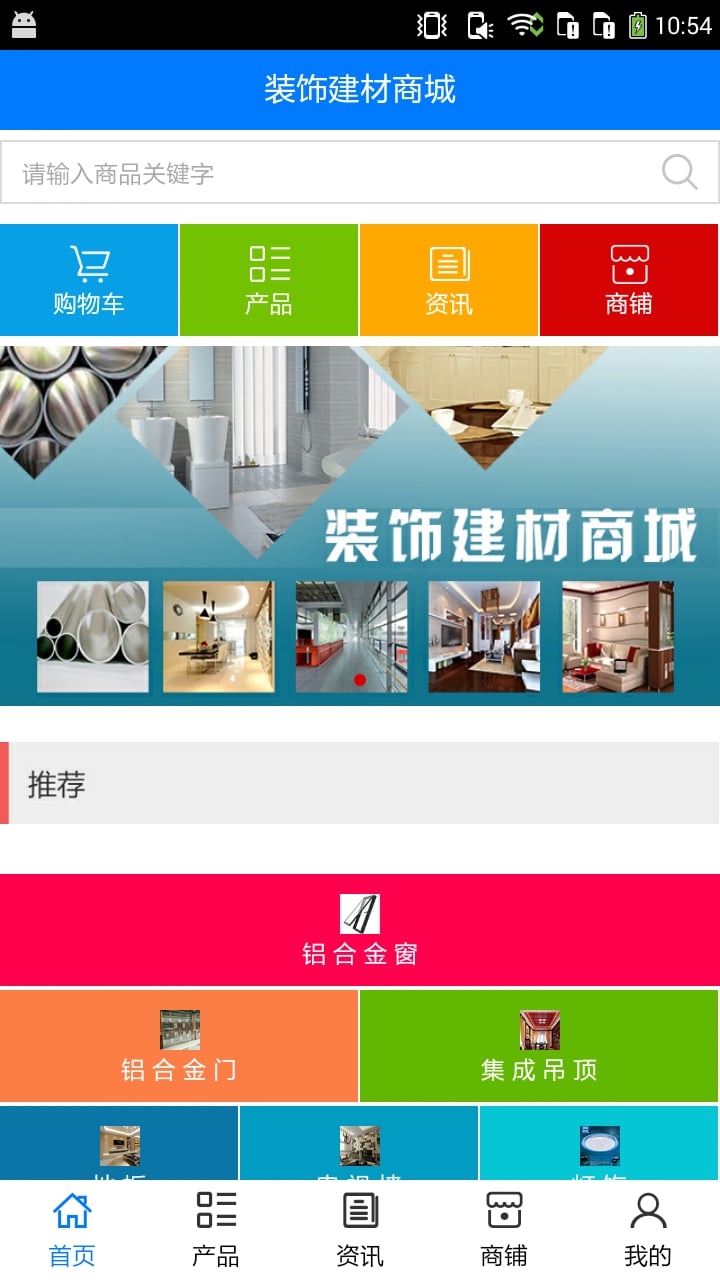 装饰建材商城截图3
