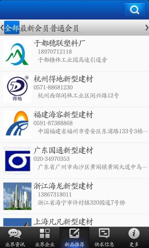 新型环保建材截图3