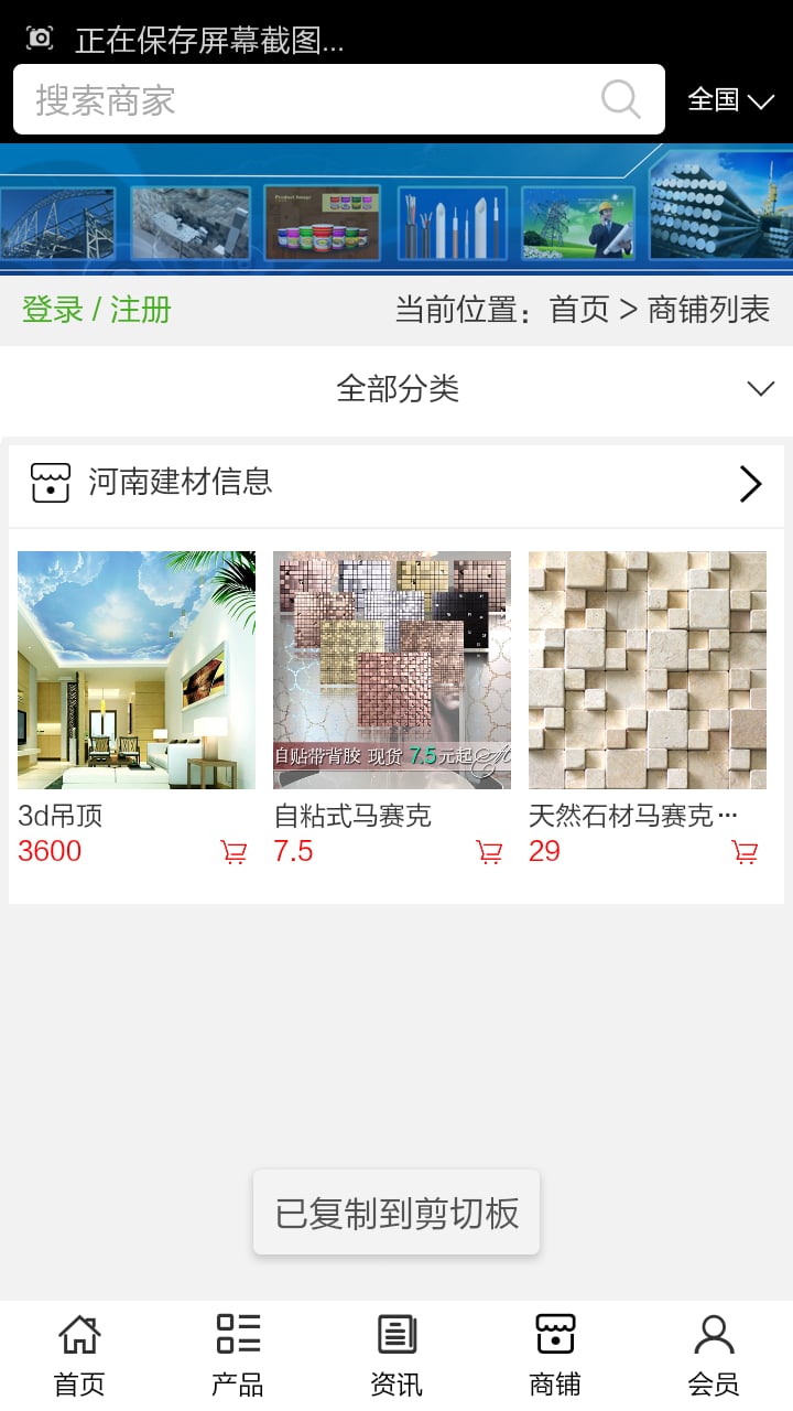 河南建材信息截图4