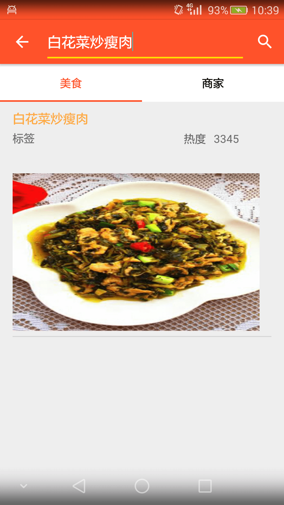 百食截图4