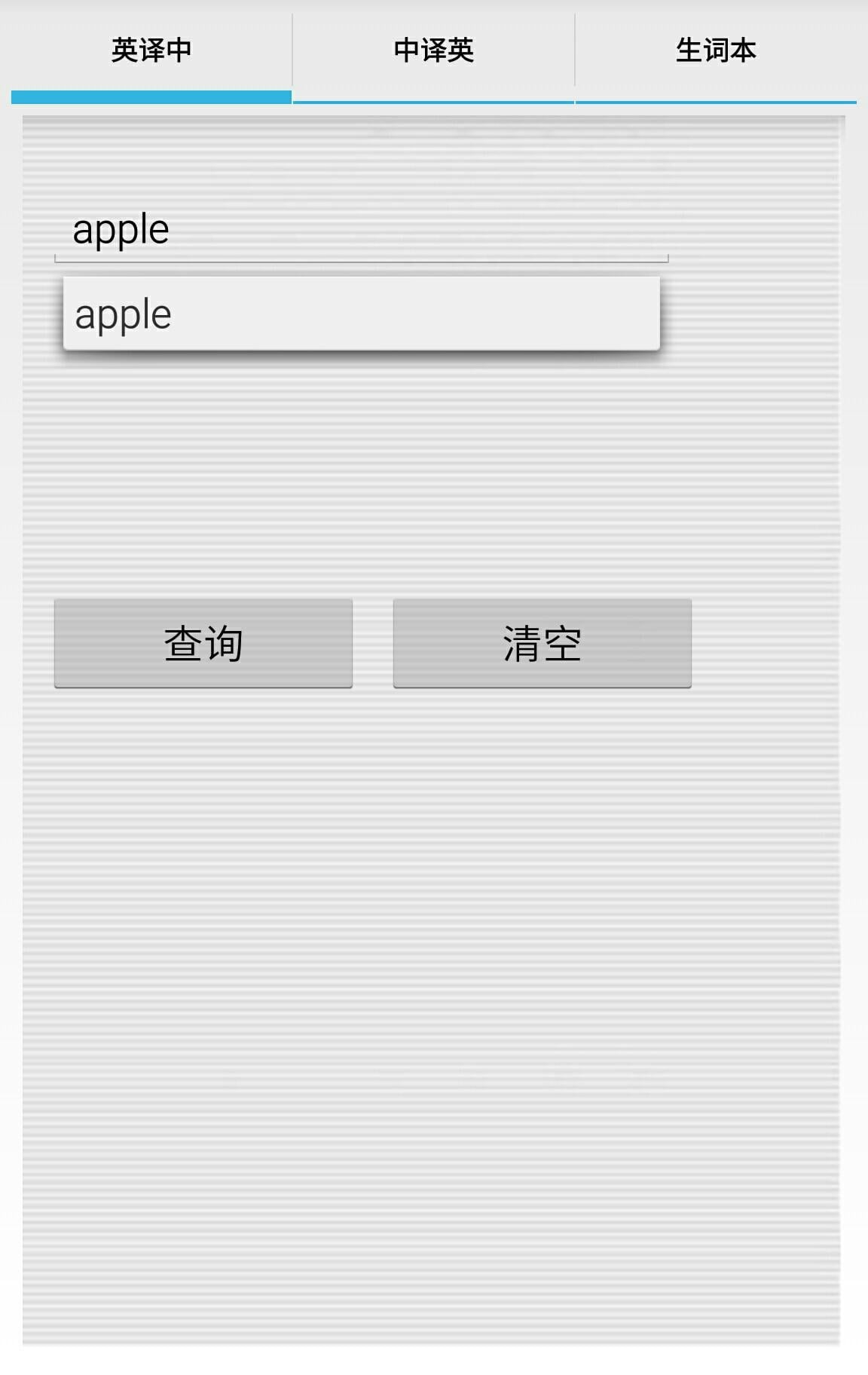 中英互译词典截图3