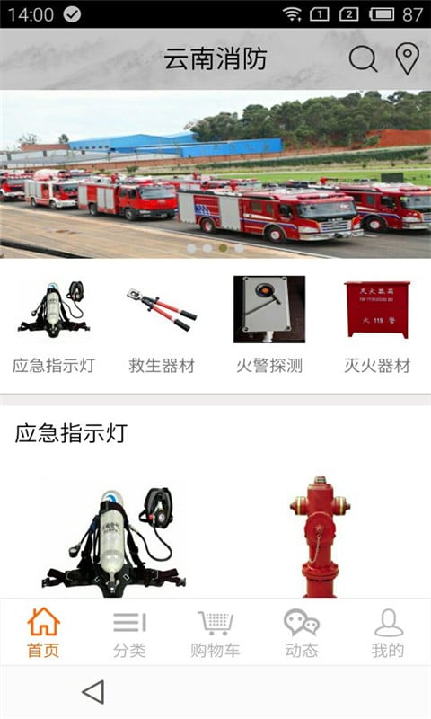 云南消防截图2