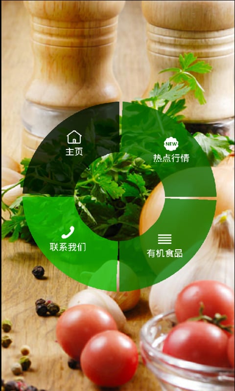 广西绿色有机食品截图4