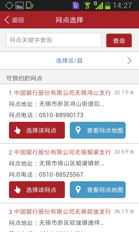 外汇预约随E行截图3